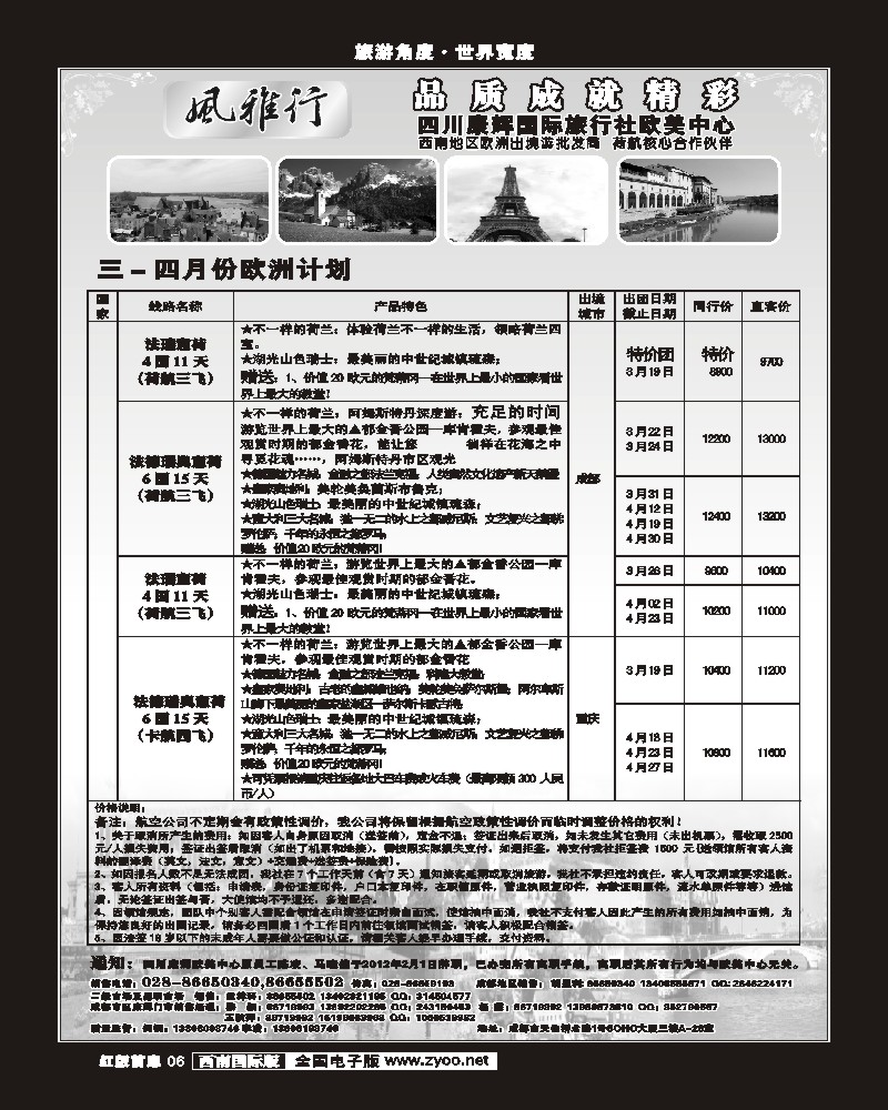 H前扉6    风雅行