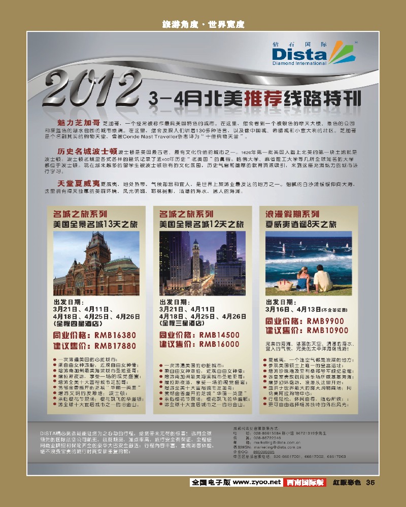 H彩35  2012年3-6月同行杂志SW