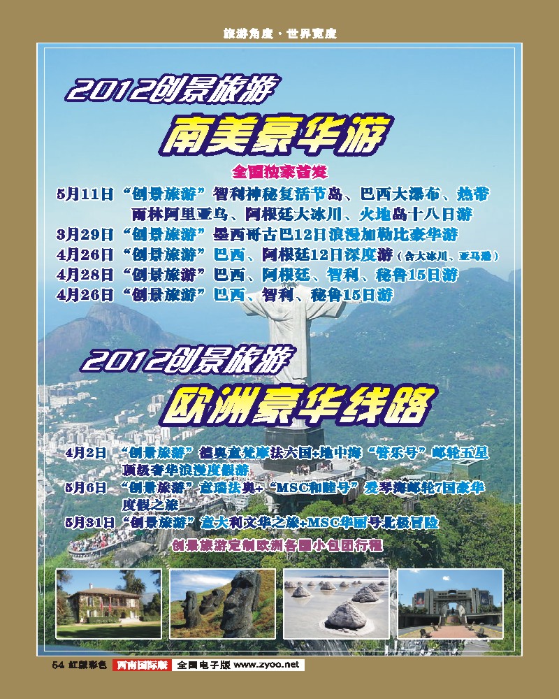 H彩54 创景旅游