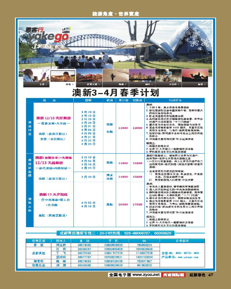 H彩47  雅客行·澳新
