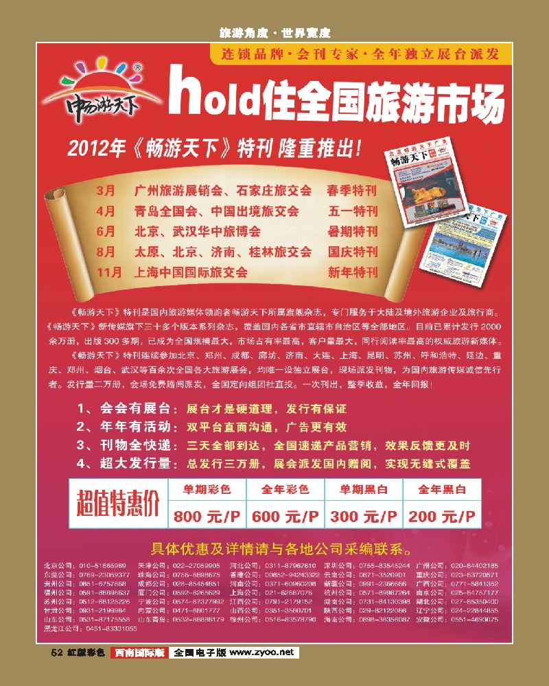 H彩52   2012畅游天下会刊招商