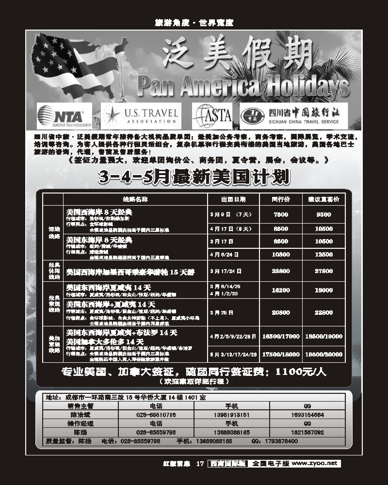 H前扉17 省中旅-美国计划