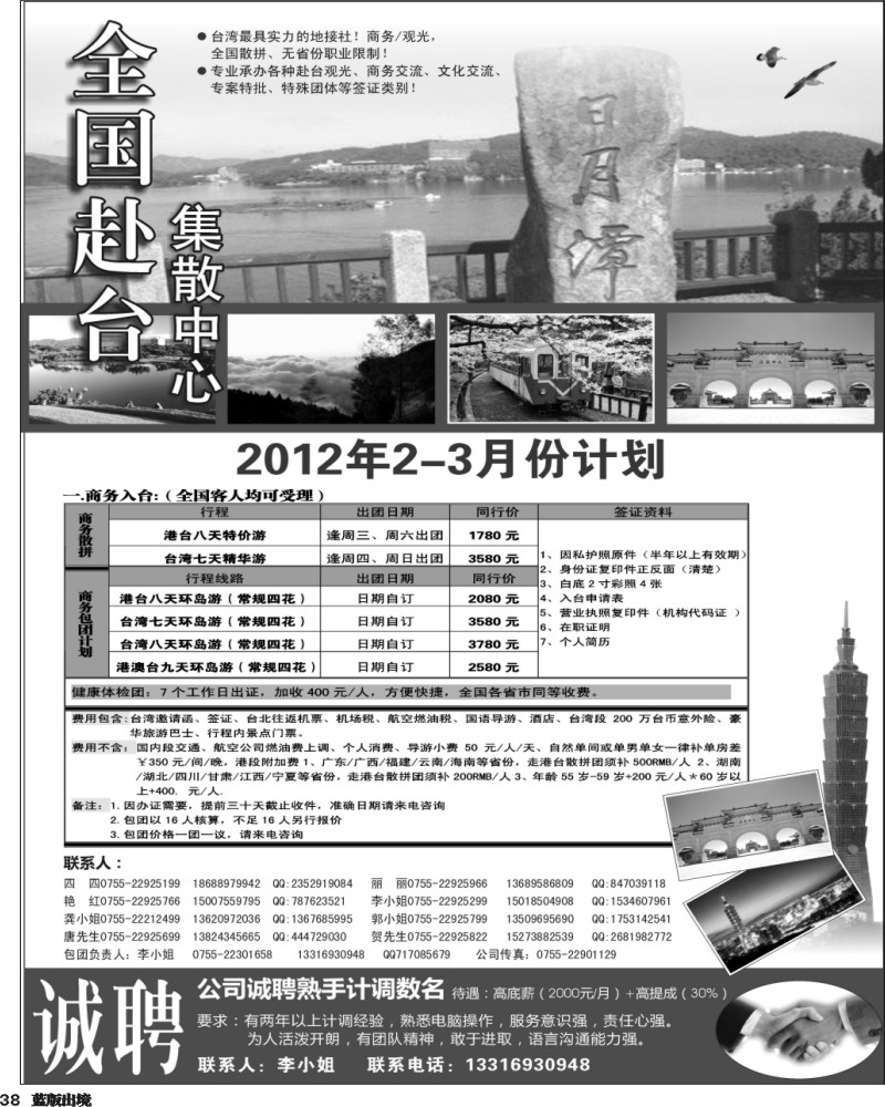 L38   沈363期 台湾集散中-专业台湾地接+商务天天发团