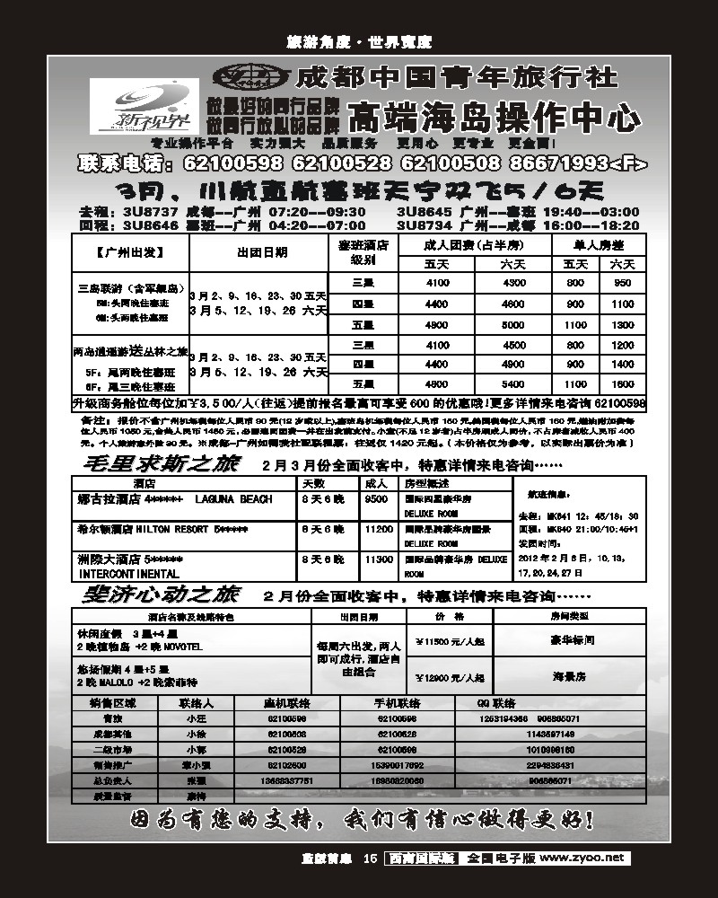 L前扉15   999 塞班天宁专线