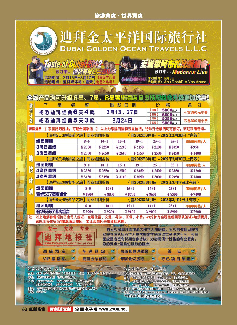 H彩58   迪拜金太平洋国际旅行社