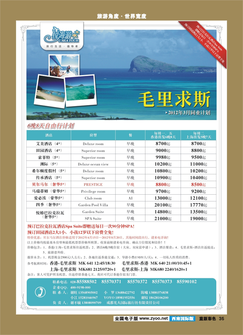 L彩35   市光大-悦海游 毛里求斯 袁野