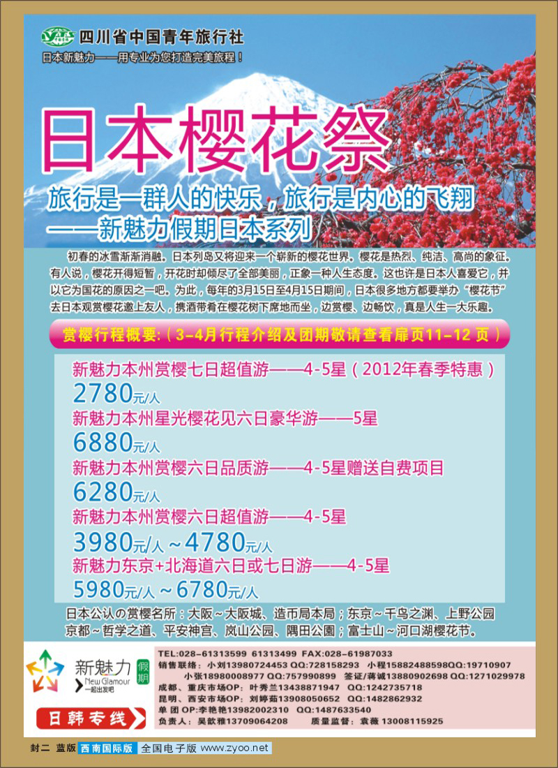 0L 封二  省青旅 新魅力假期