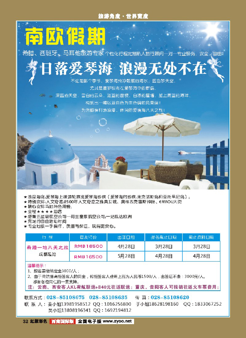 H彩32 南欧假期-希腊爱琴海