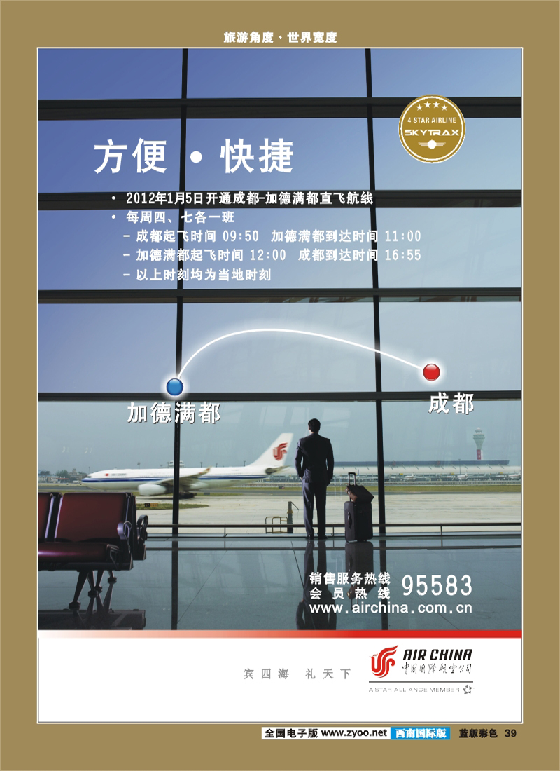 L彩39   加都直飞