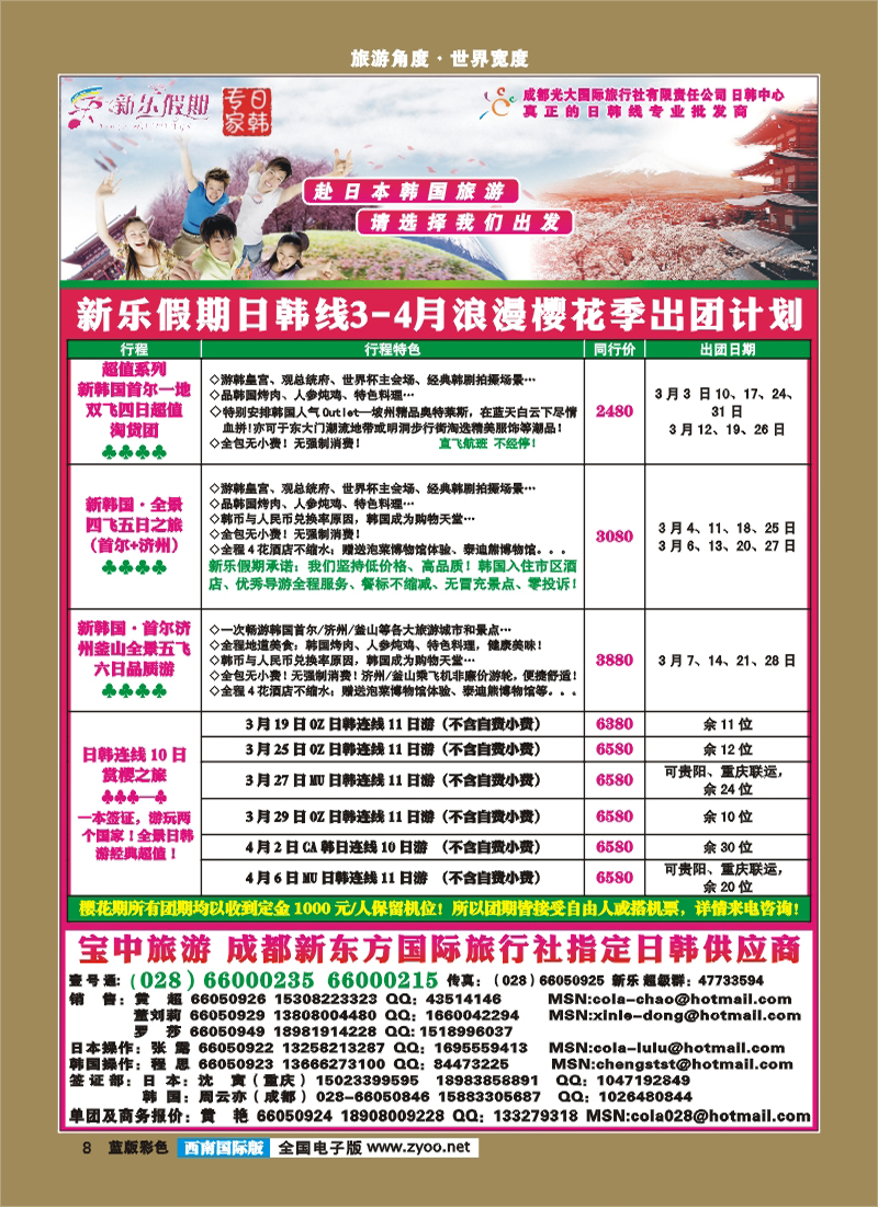 L彩8    新乐假期 日韩
