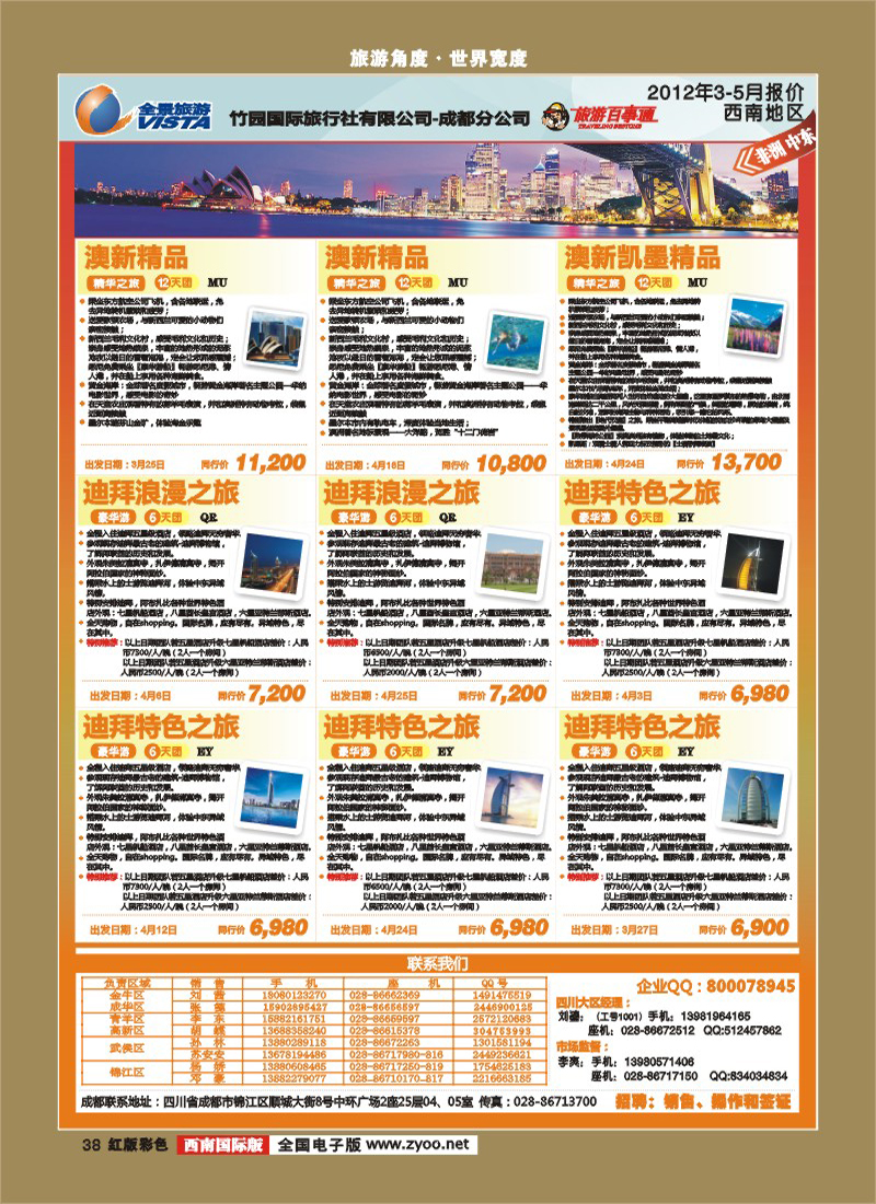 H彩38竹园国旅