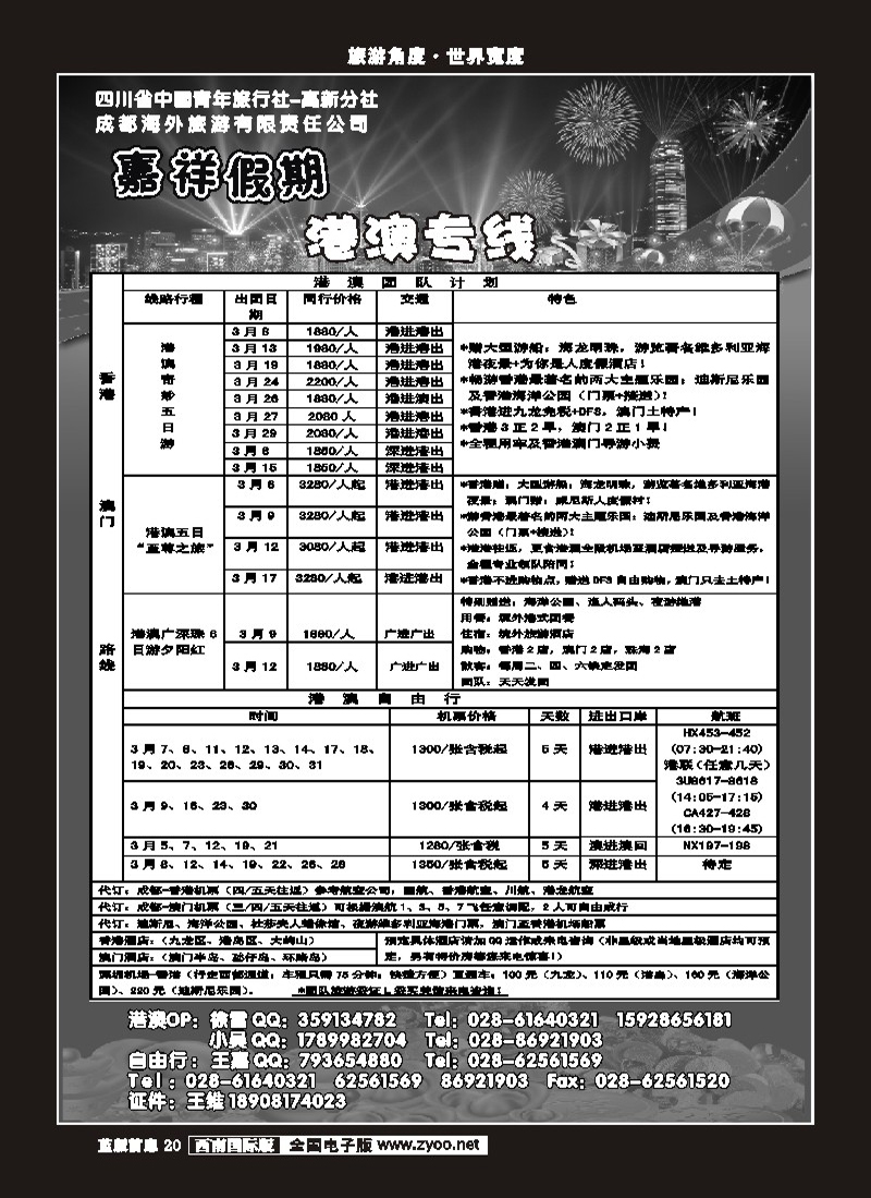 L前扉20  成都海外旅行社-嘉祥假期