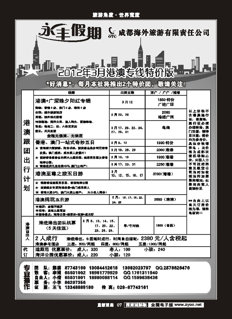 L前扉7  永丰假期巴厘岛东南亚专线同行价