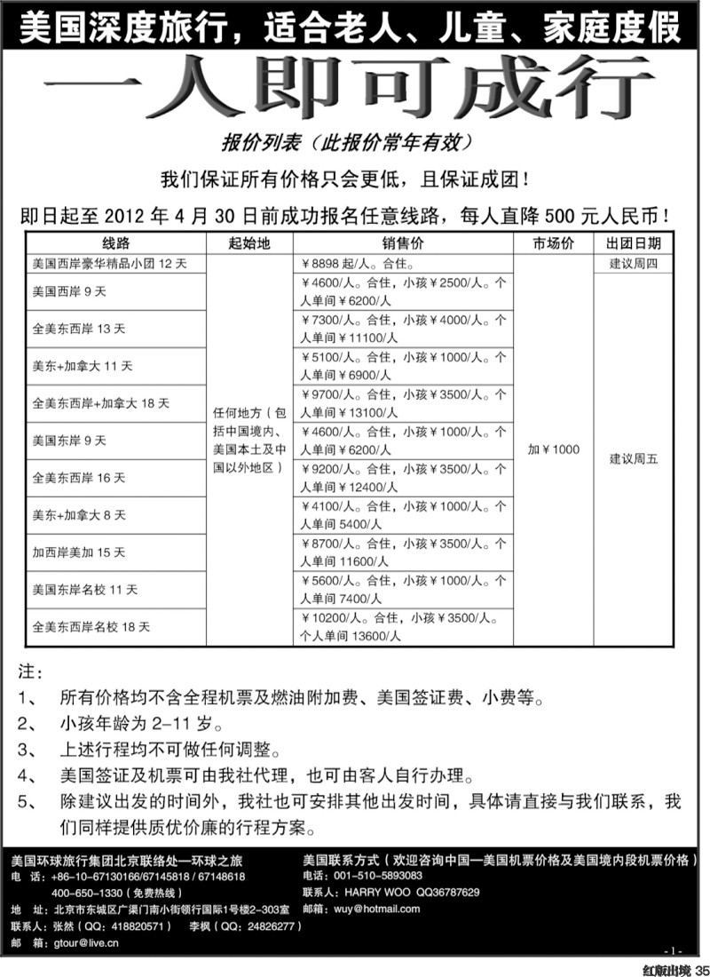 H35   环球之旅--专业美国地接