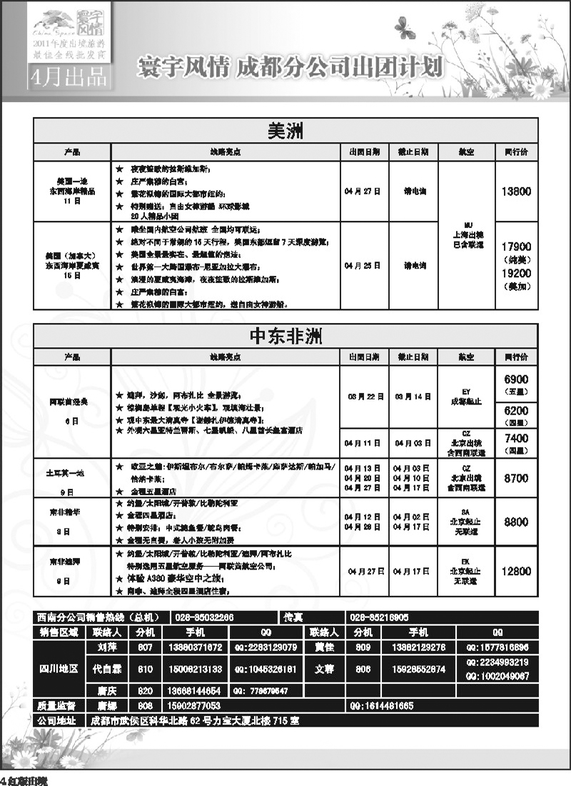 H4 寰宇风情(5P)