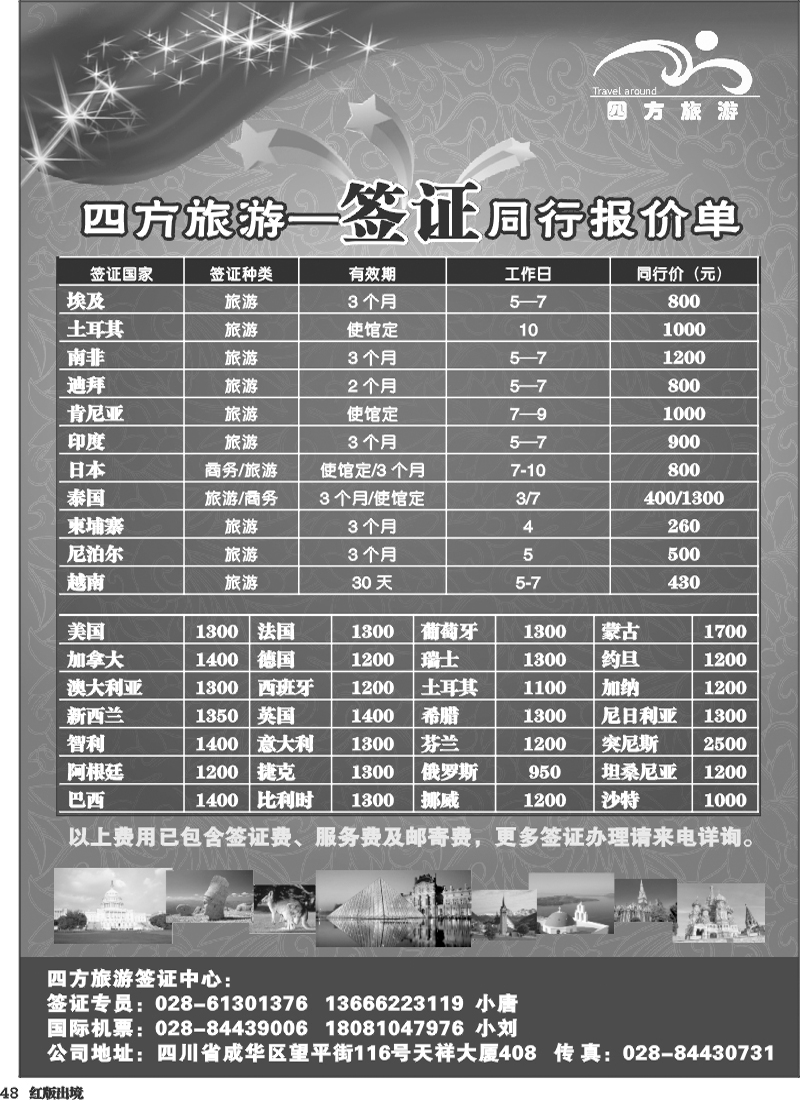 H48 省青旅-四方旅游-签证