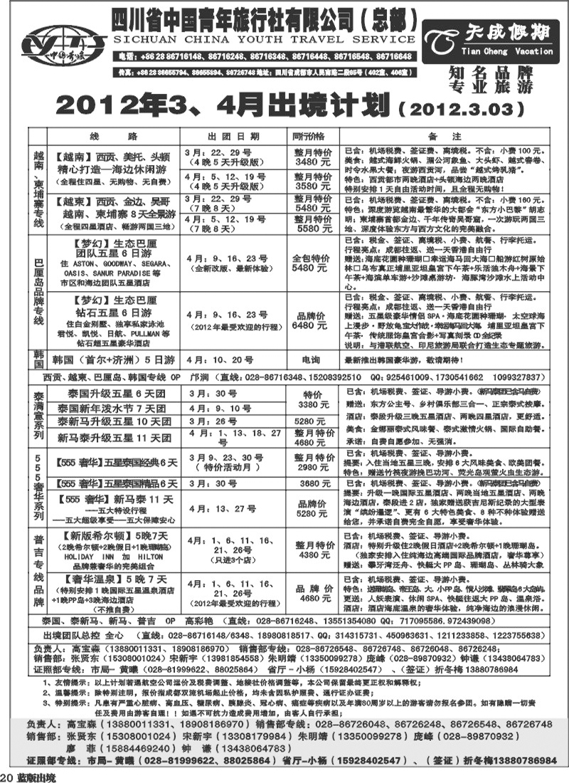 L20省青旅-天成