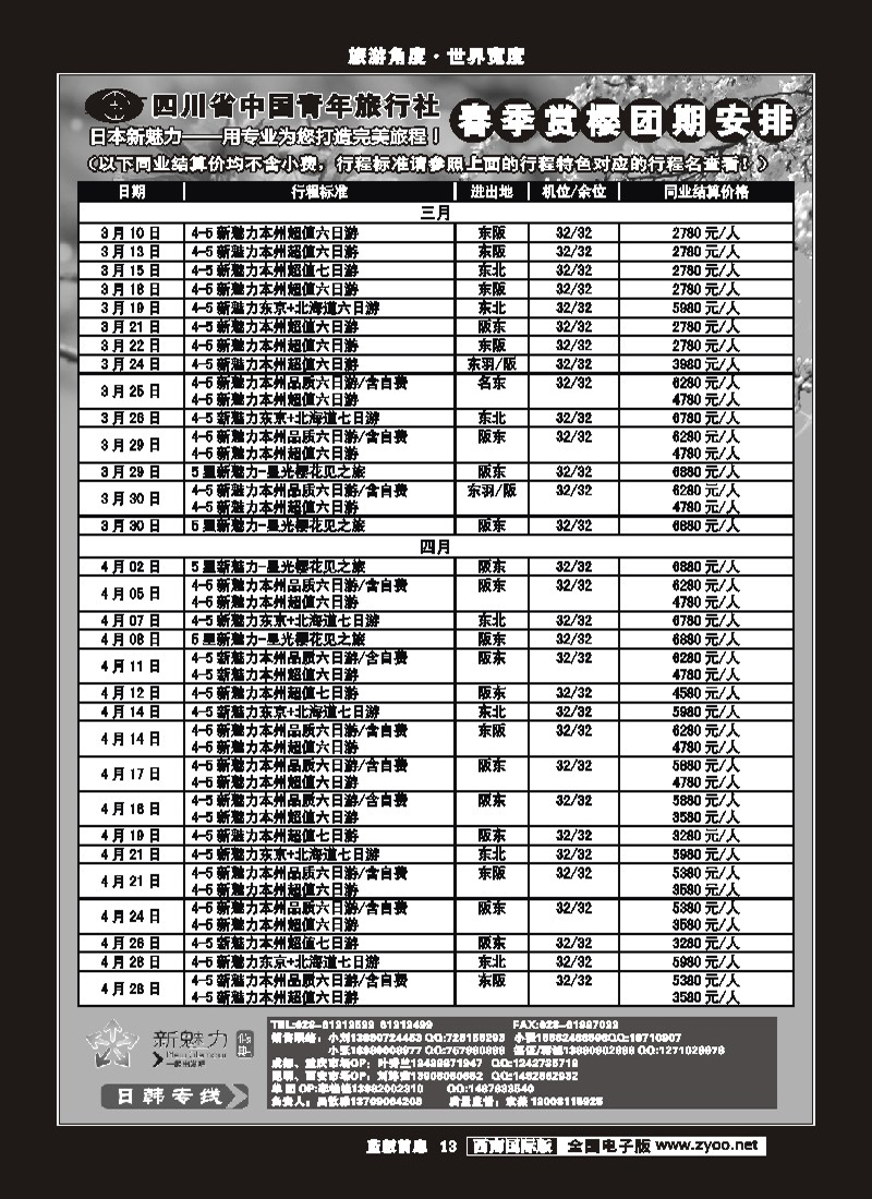 L前扉13  新魅力  扉页
