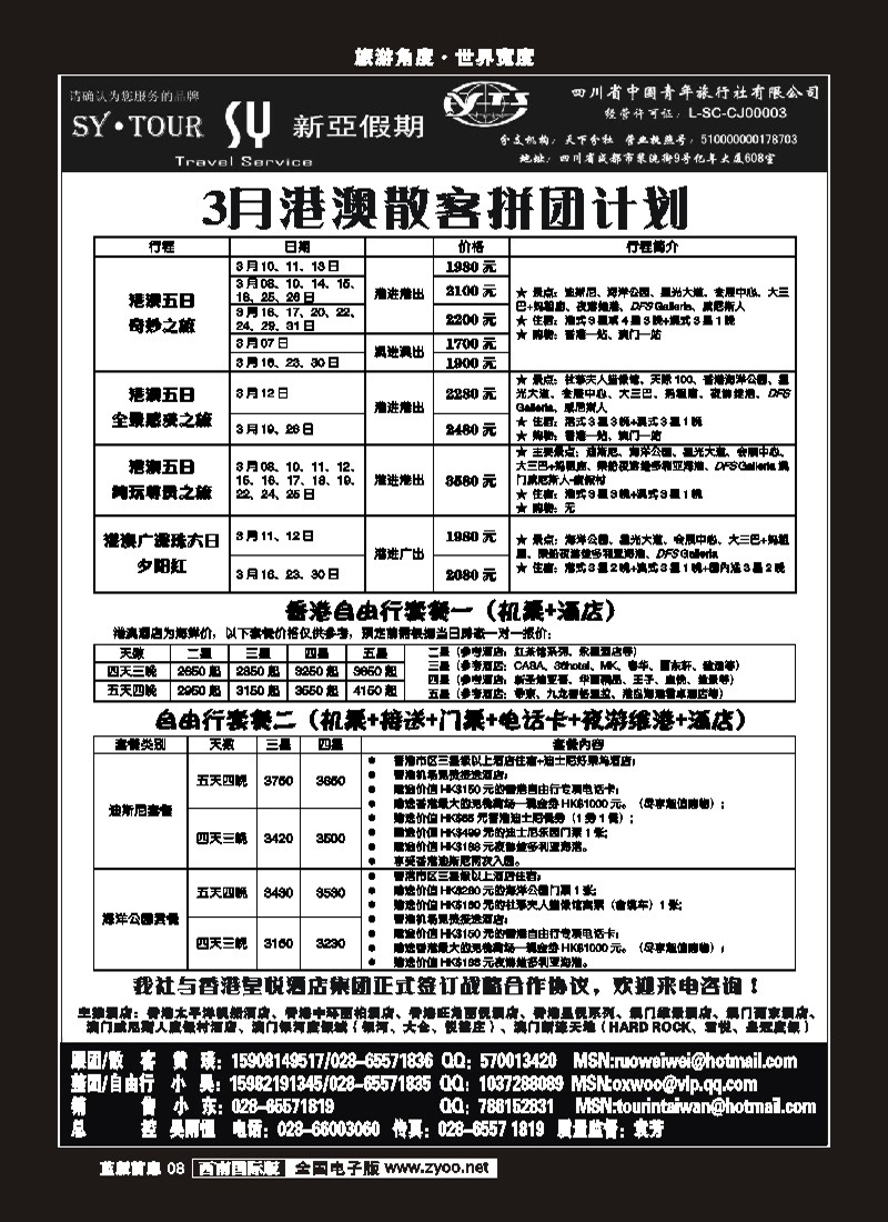 L前扉8 __新亚假期