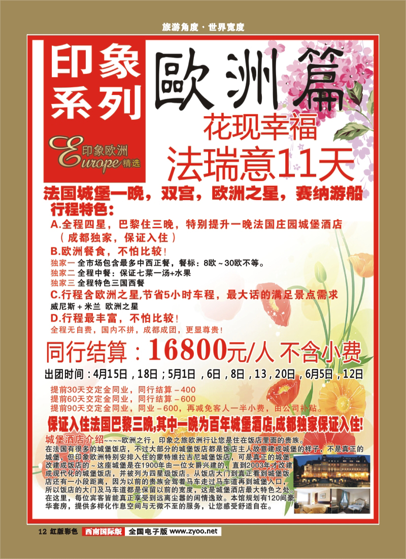 H彩12   印象系列-欧洲