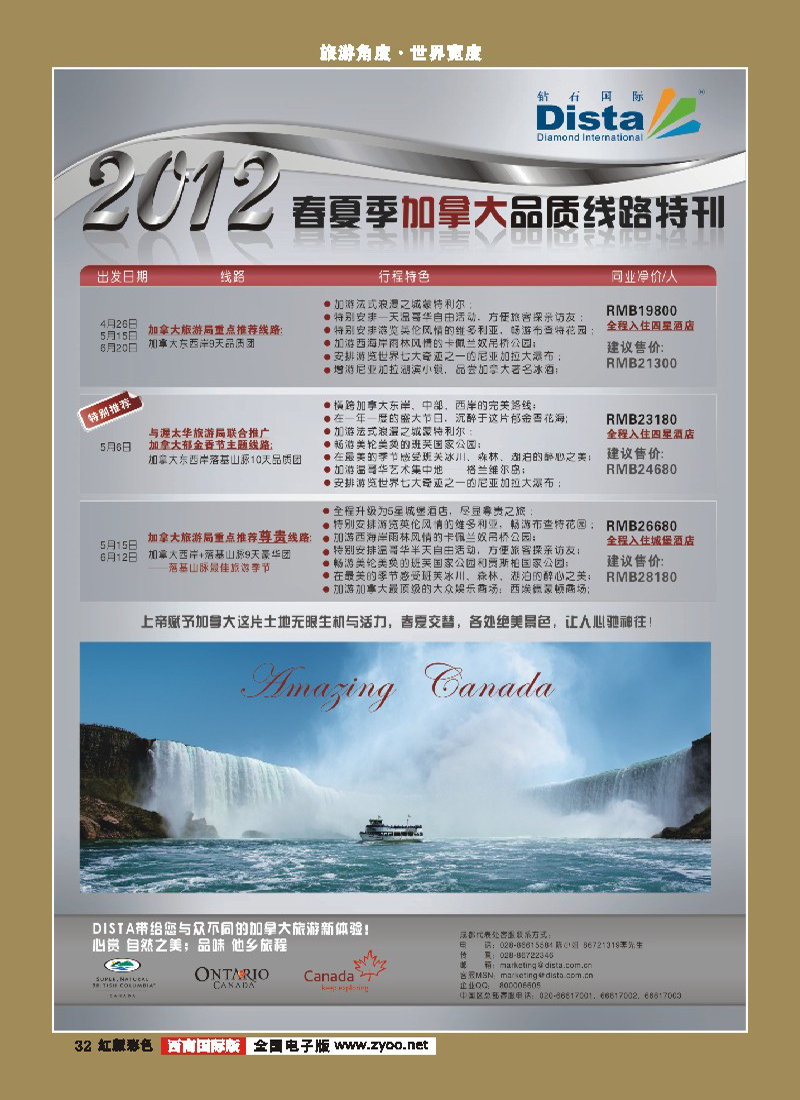 H彩32 2012年3-6月同行杂志0305（第五页左）