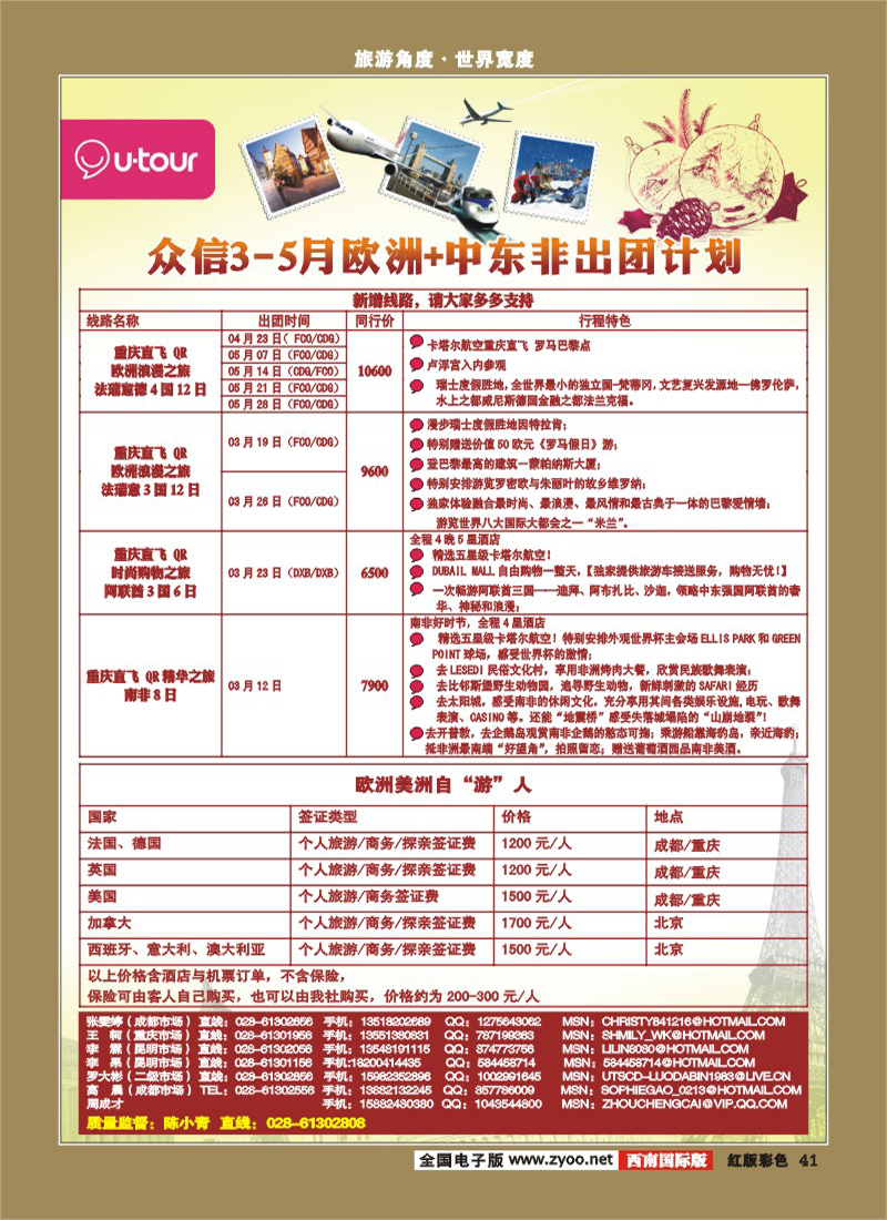 H彩41 众信
