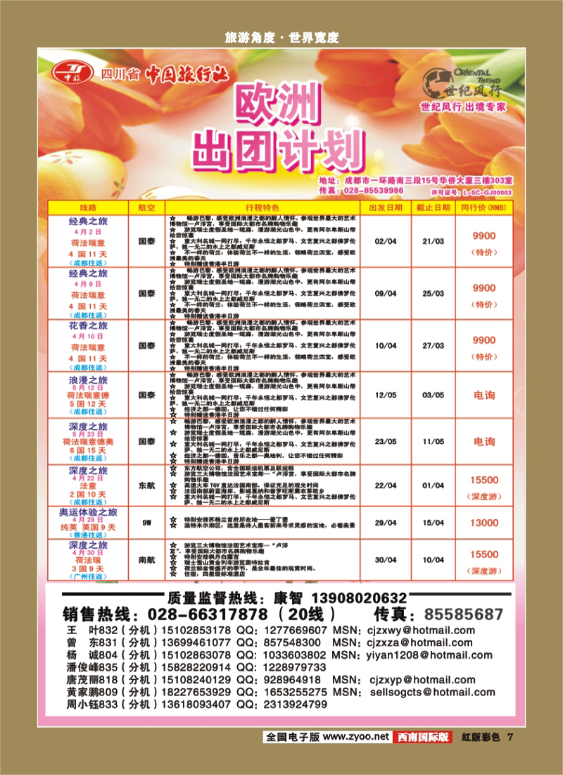 H彩7 世纪风行