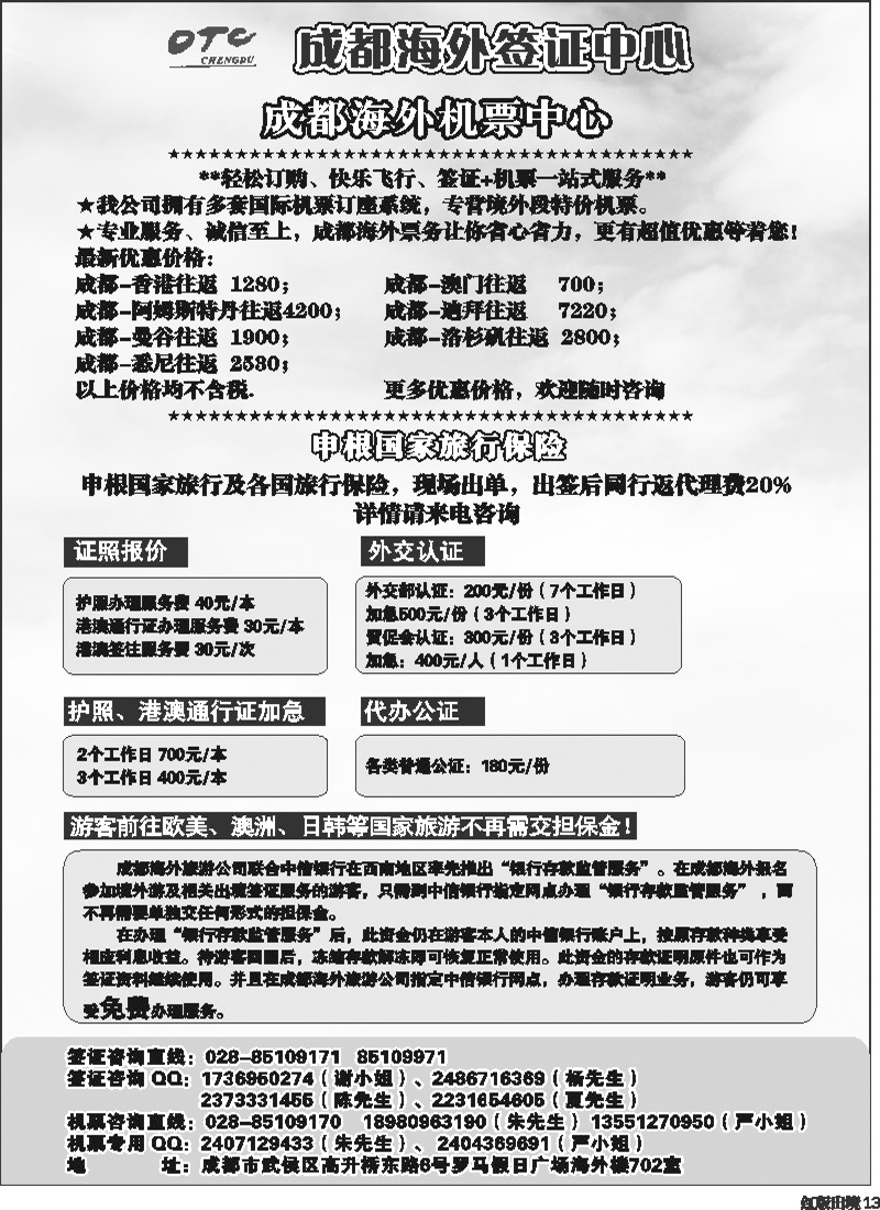 H13   环球易游-签证