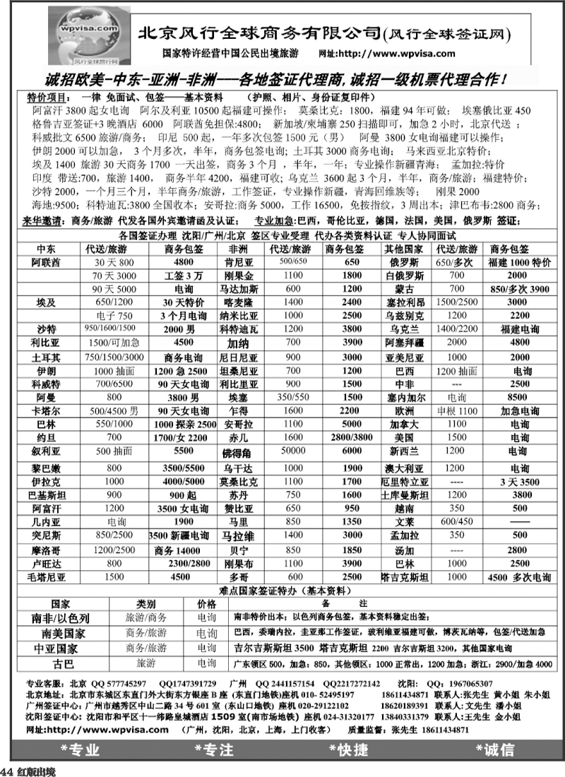 H44   365古－北京风行全球商务服务有限公司（华南+华北+西南）