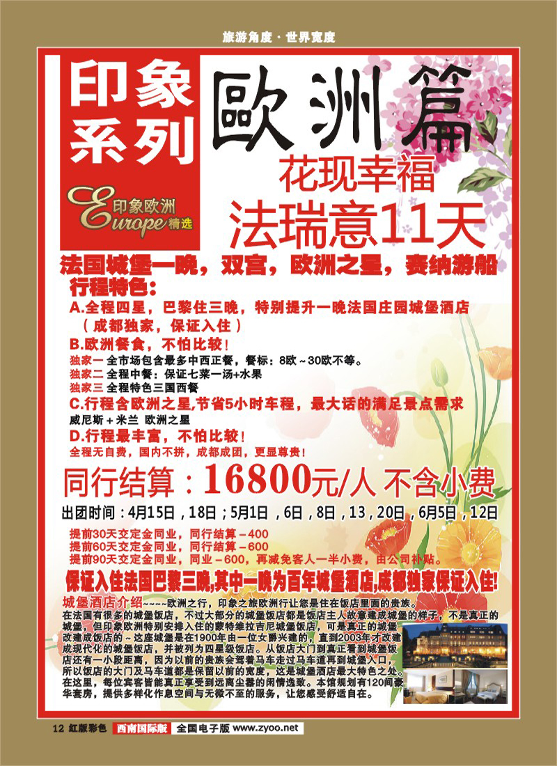H彩12   印象系列-欧洲