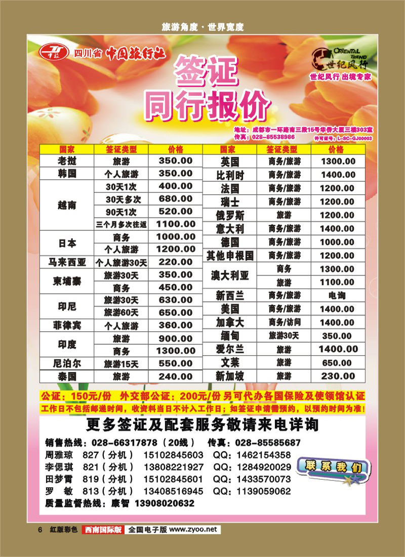 H彩6 世纪风行