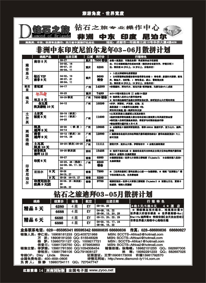 H前扉14  钻石之旅