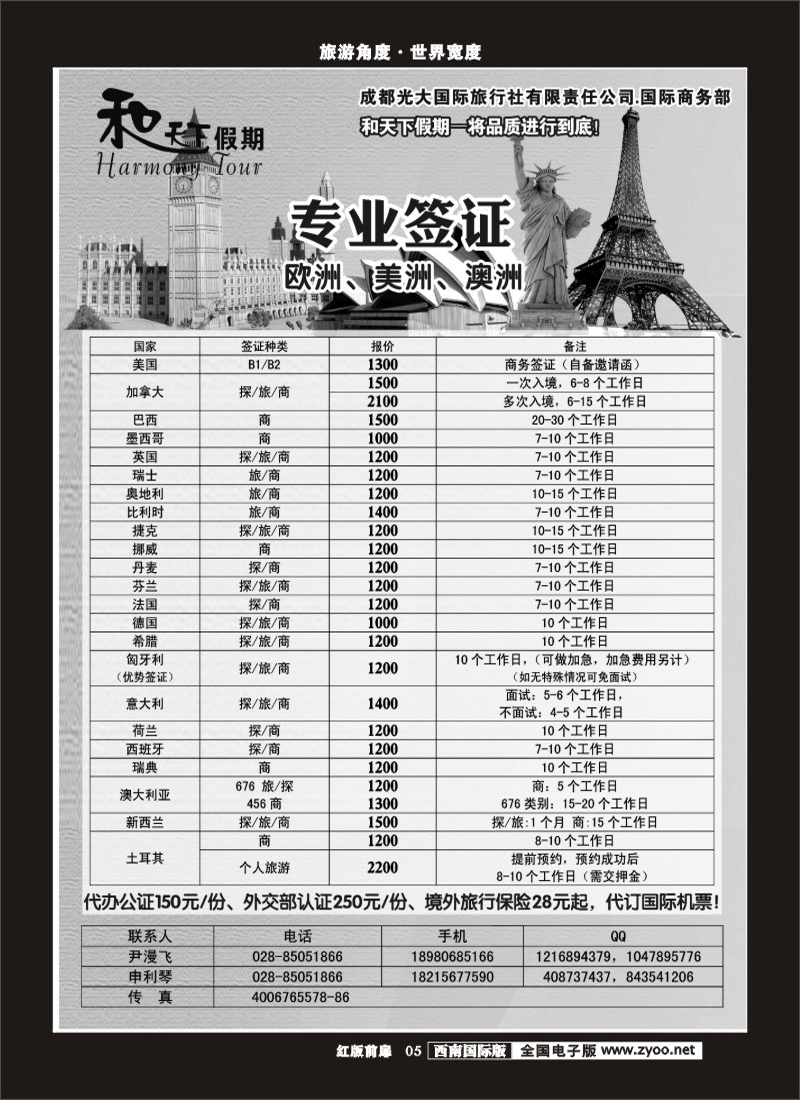 H前扉5  和天下-澳洲   签证 欧洲 美洲 澳洲