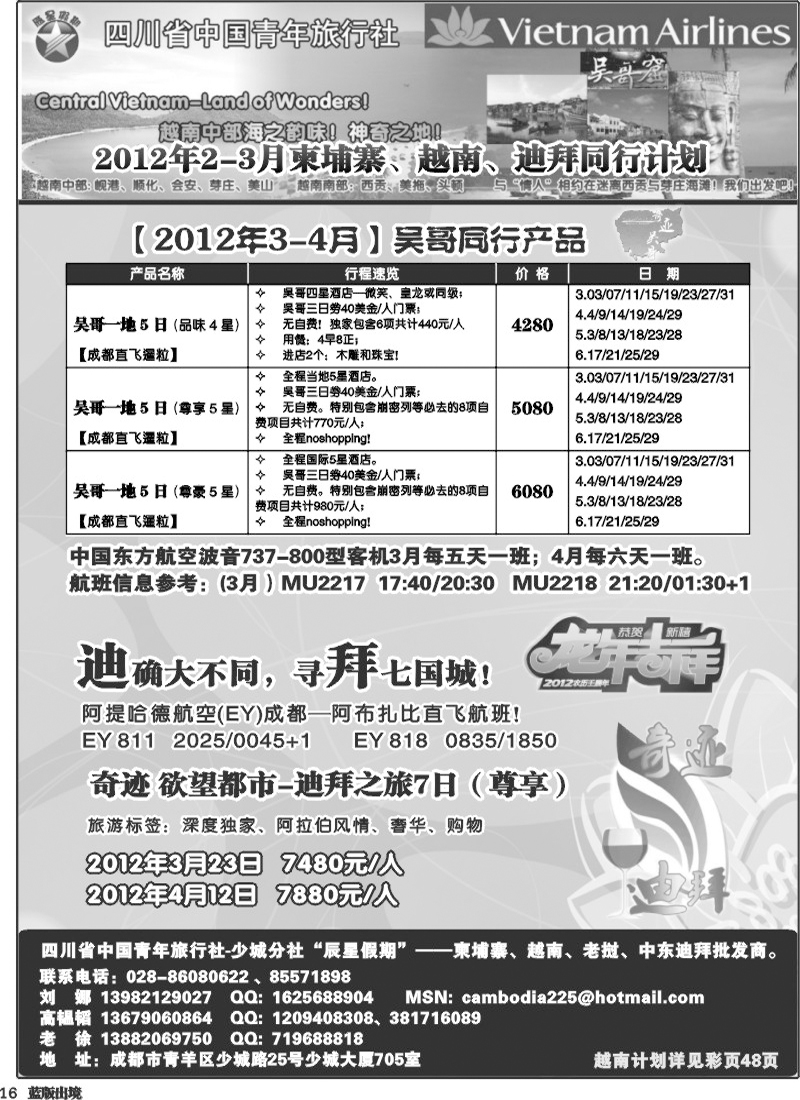 L16   辰星假期
