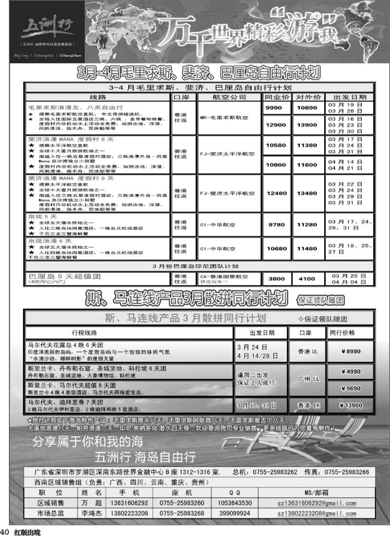 H40   曾366期 五洲行-海岛3-5月计划（西南国际、重庆）黑白