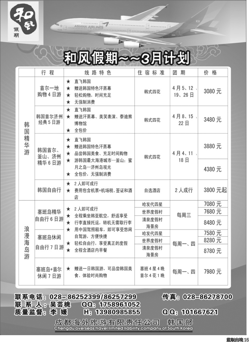 L15   成都海外- 和风假期