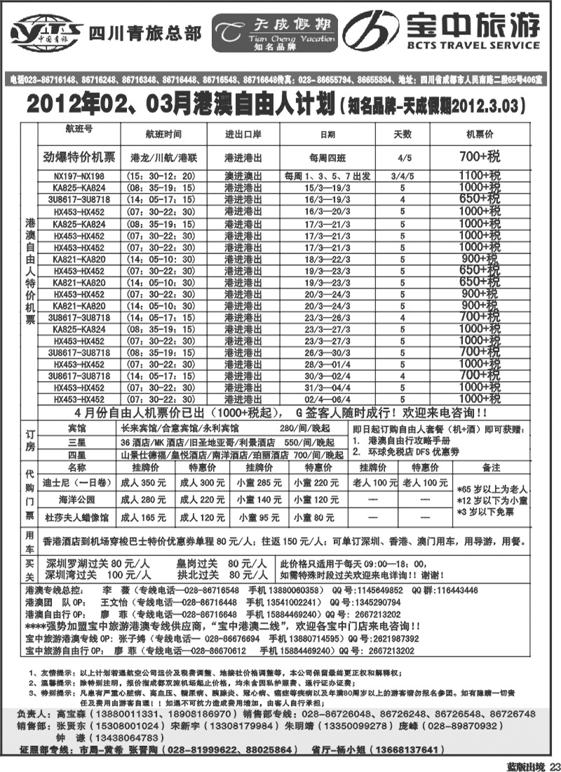 L23省青旅-天成