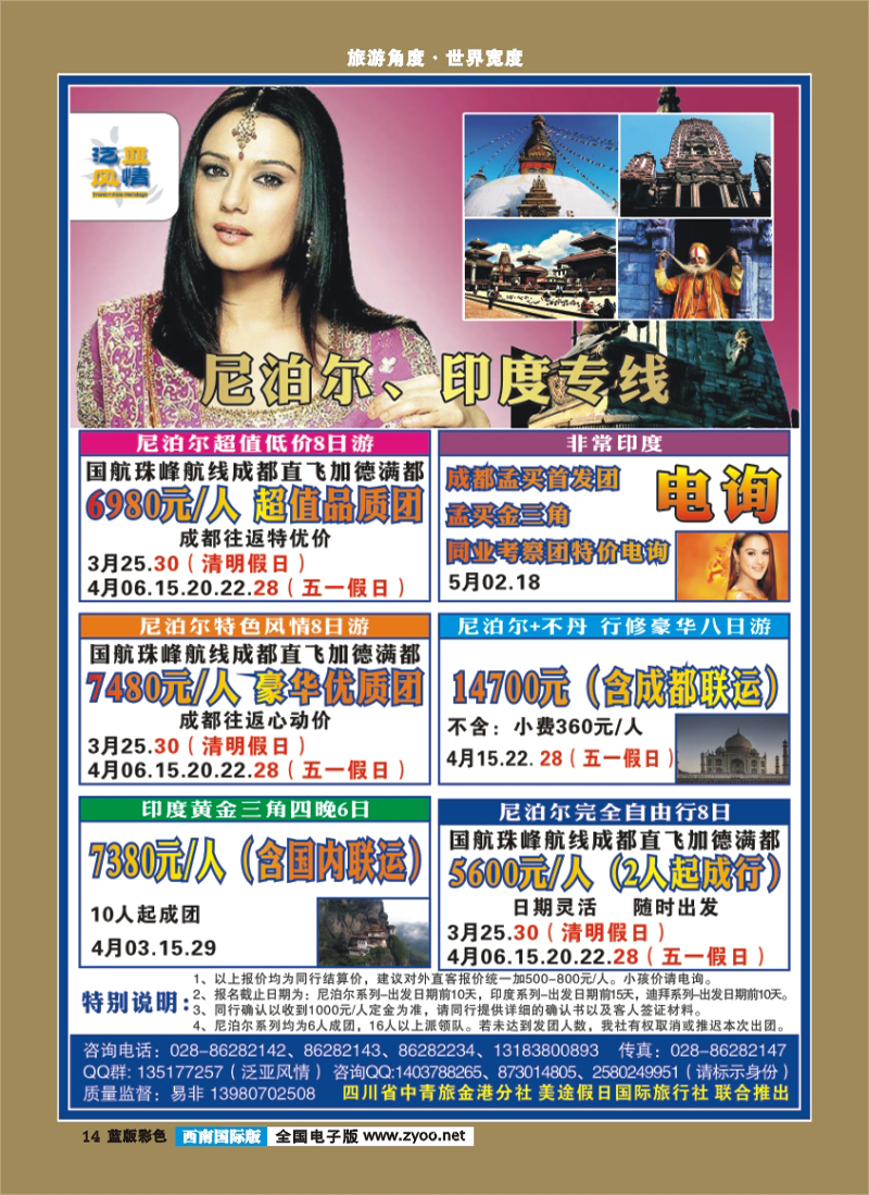 L彩14   省青旅泛亚风情