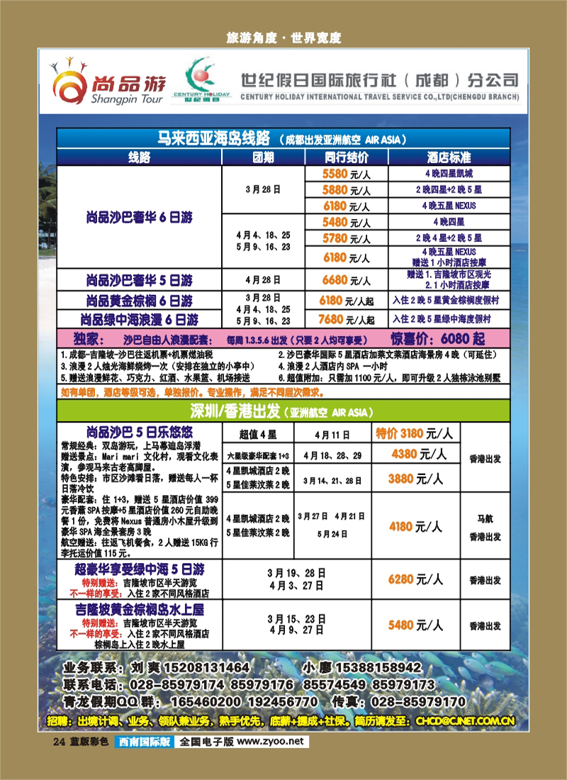 L彩24 省青旅-青龙假期