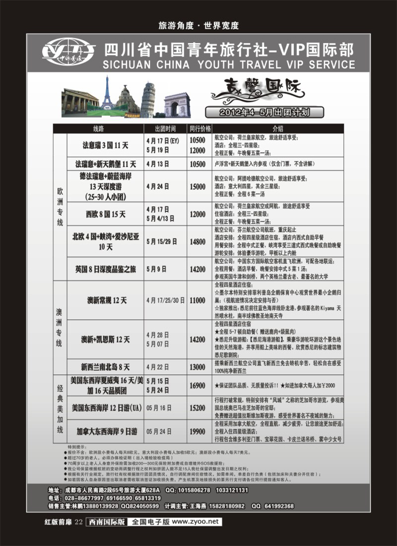 H前扉22   省青旅 VIP国际部 吉馨国际旅 欧洲 澳洲
