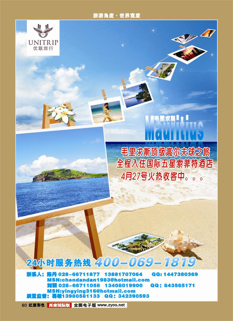 H彩60   优联旅行社  毛里求斯
