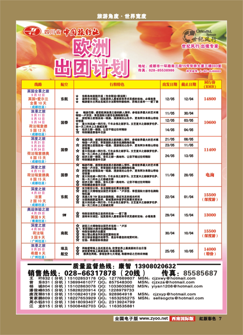 H彩7 世纪风行