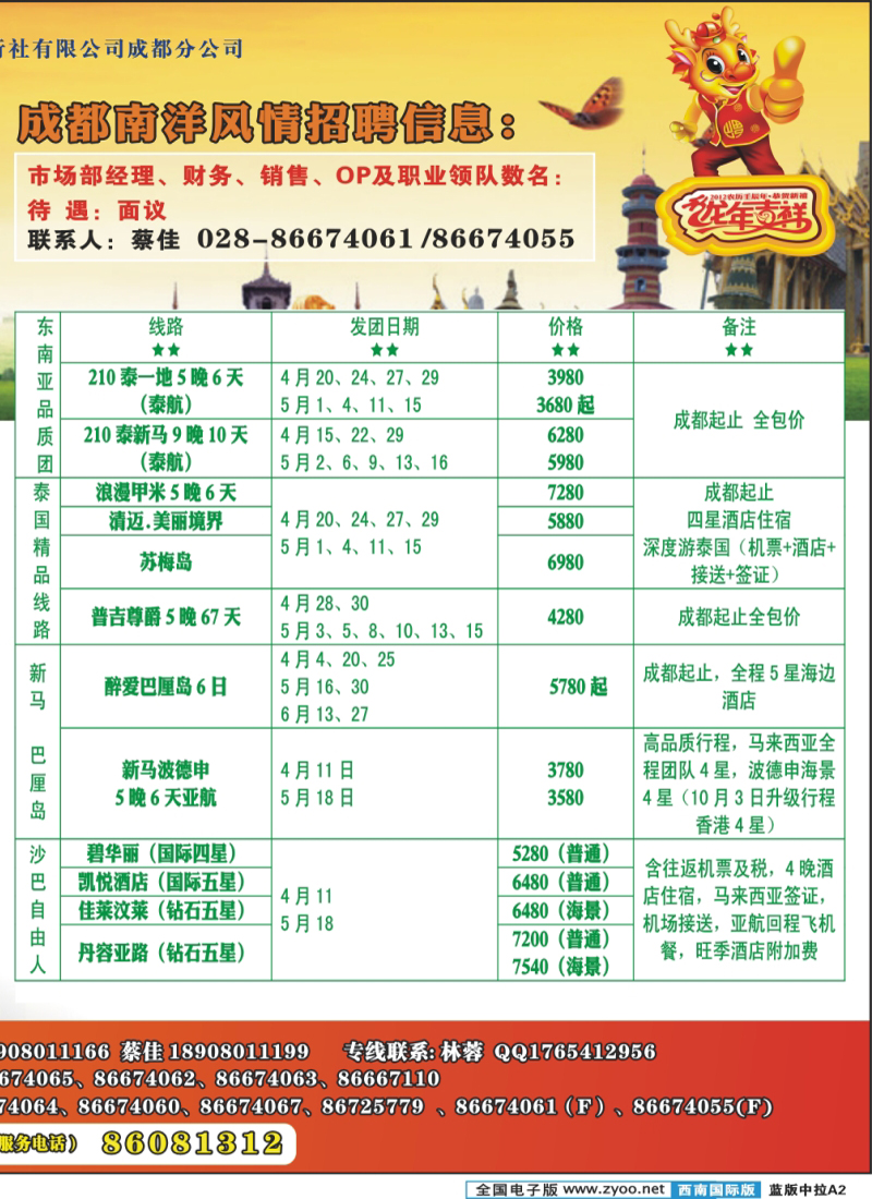 L中拉A2    南洋风情  东南亚 港澳