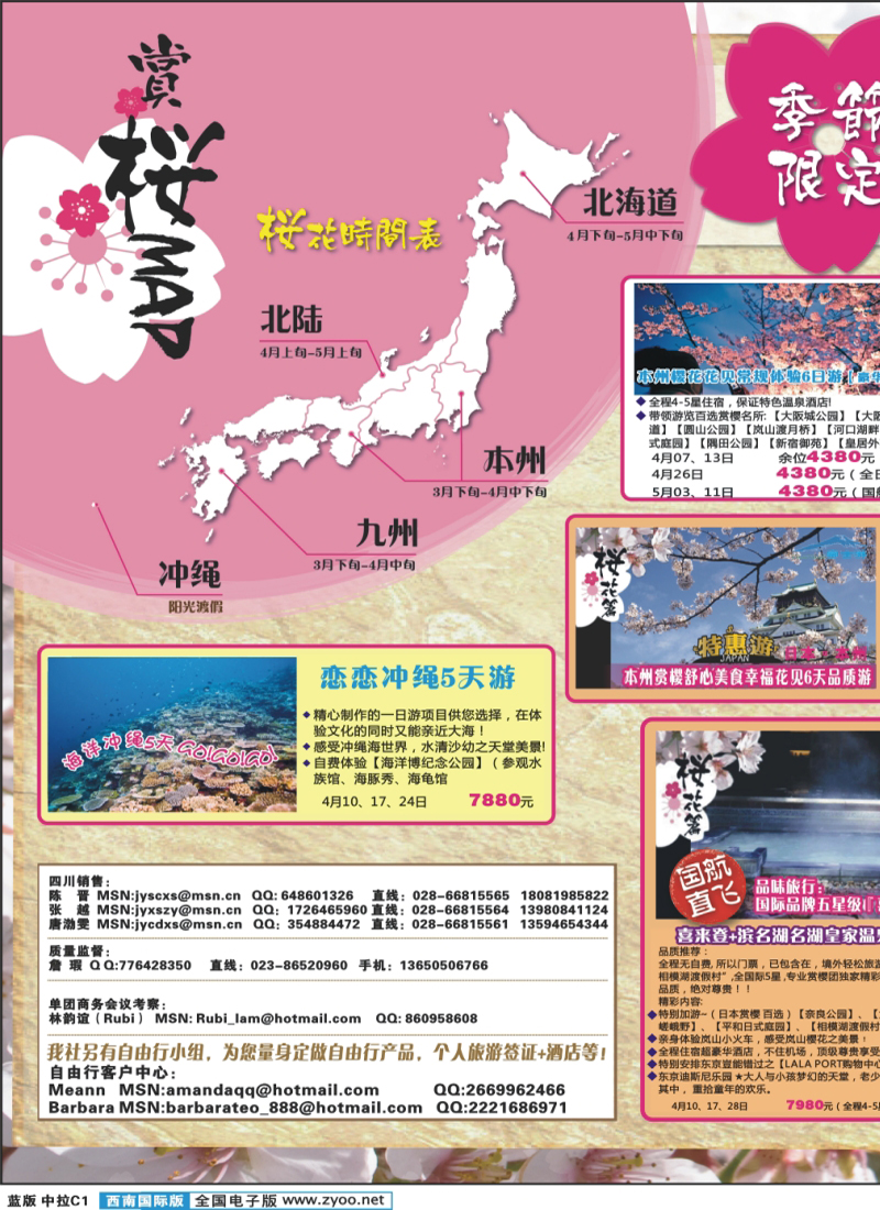 L中拉C1   富士游