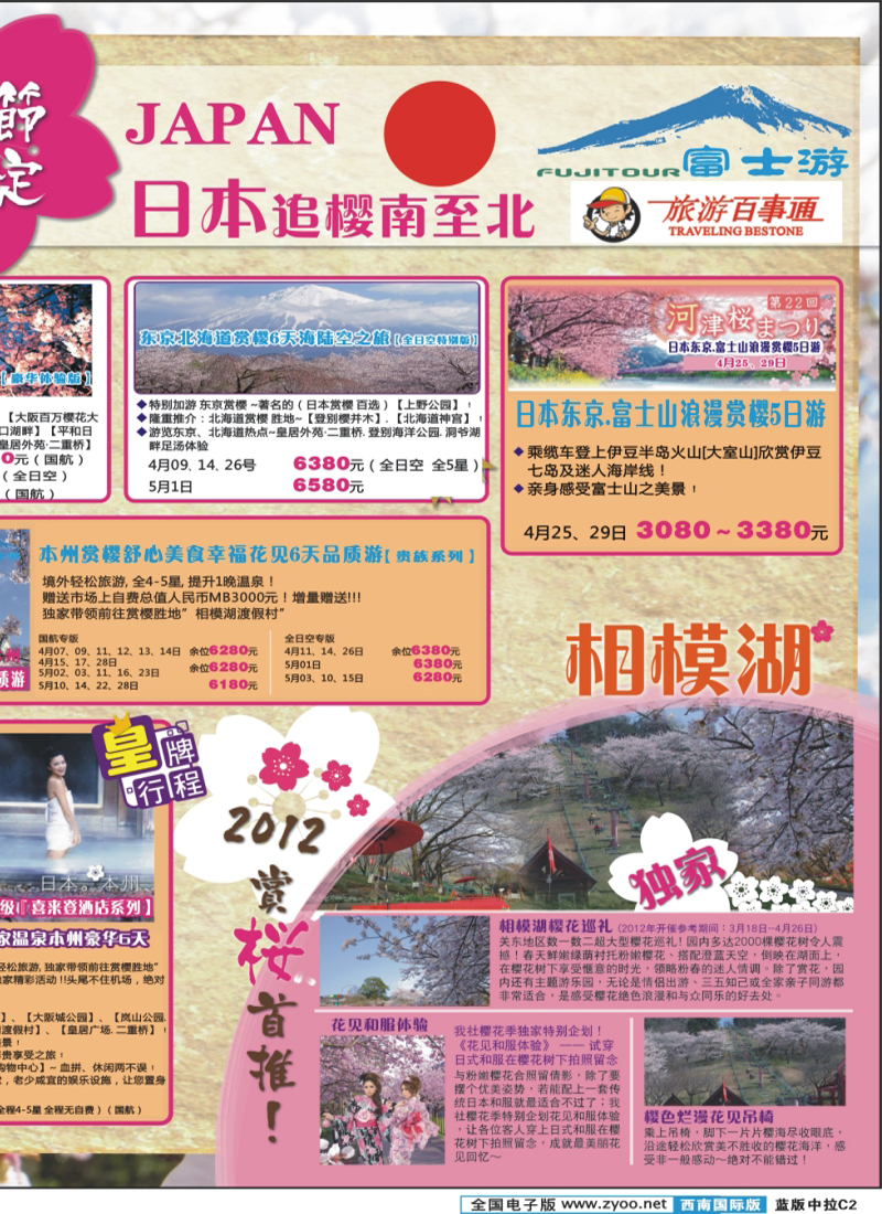 L中拉C2   富士游