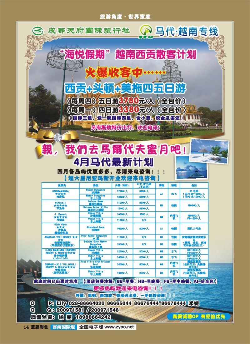 L彩14  天府国旅_海悦假期_马代