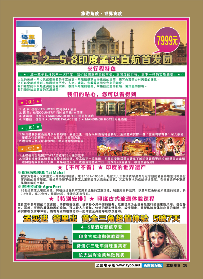 L彩25   省青旅泛亚风情