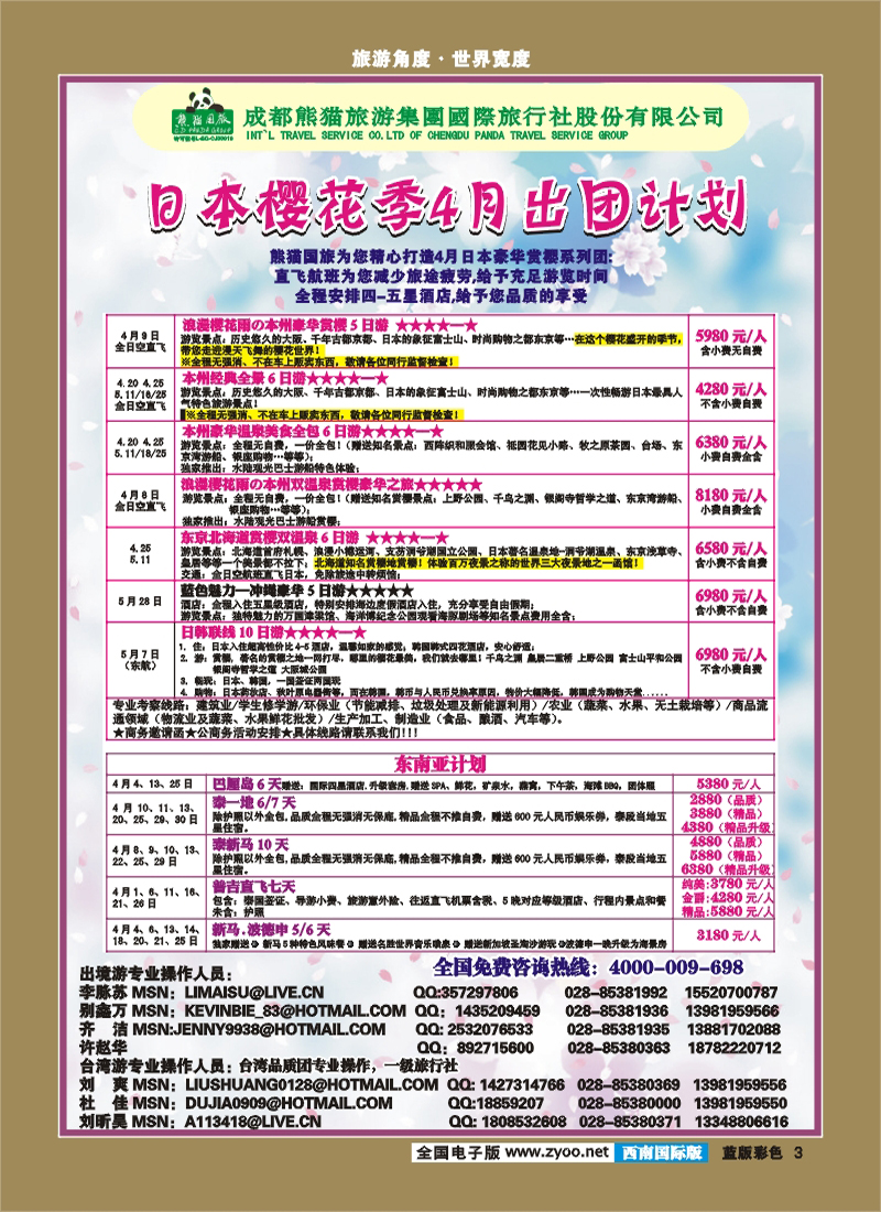 L彩3   熊猫国旅