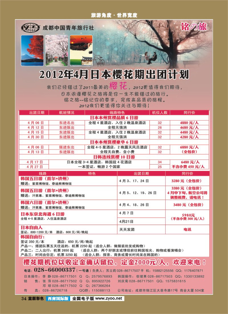 L彩34    铭之旅