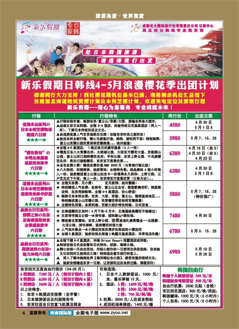 L彩4   新乐假期 日韩